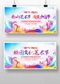 校园文化艺术节舞台背景展板