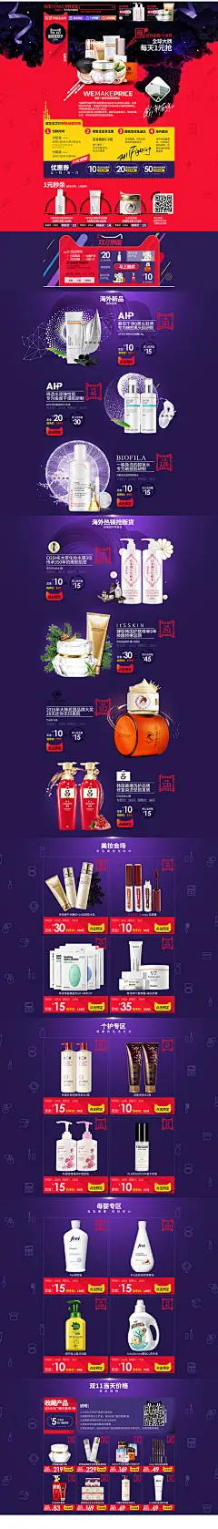 WEMAKEPRICE美容美发护肤化妆品天猫双11预售双十一预售页面设计1205淘宝天猫首页海报Banner钻展全屏海报轮播图片设计素材电商横幅广告促销专题页面活动页面海报图首页图欣赏模板
