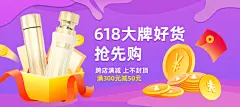 618家护肤品品类海报