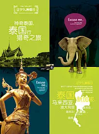 泰国旅游海报