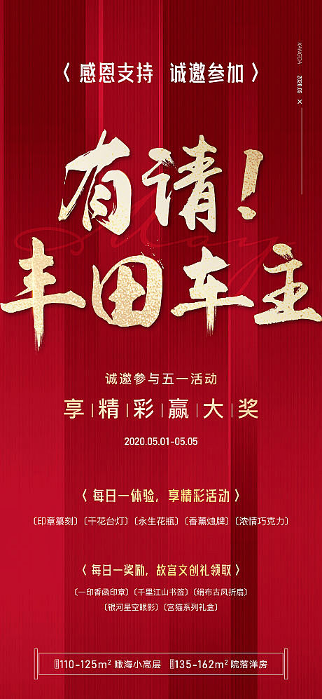 【源文件下载】 海报 地产 红金 车主 ...