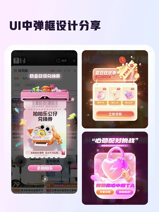 UI设计中的弹框样式-花瓣网