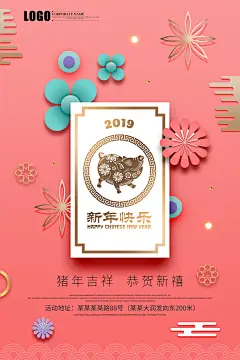 卡通猪年psd海报