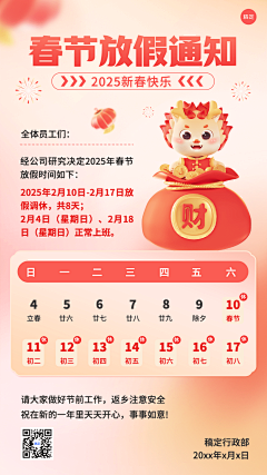 逮住一个呆瓜采集到放假通知
