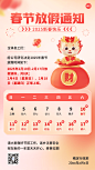 企业春节放假通知喜庆感手机海报