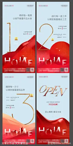 地产开放日倒计时前宣海报系列-源文件-志设网-zs9.com
