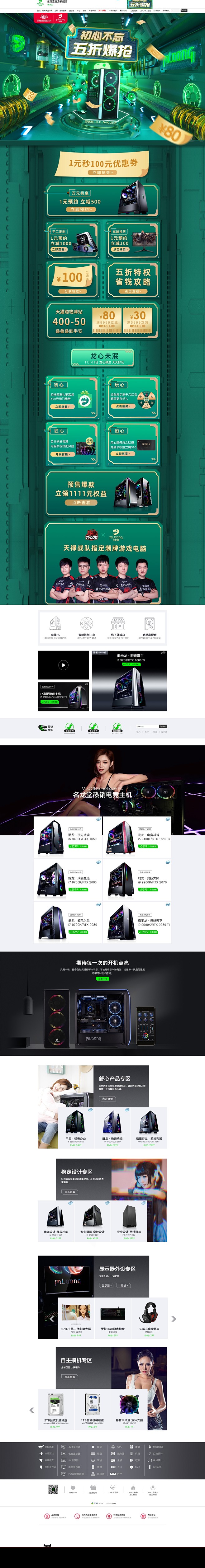 名龙堂官方旗舰店-数码家电电脑双11首页...