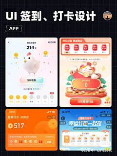 paxc采集到App-签到打卡