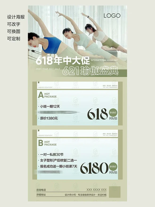 618年中大促 621瑜伽盛典 活动卡项...