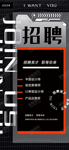 机械风招聘英才海报设计 【酷图网】机械风,招聘,英才,宣传,海报,设计