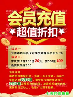 会员充值活动海报  - 源文件下载【酷图网】会员充值活动,会员充值海报,活动海报,充值活动海报,会员充值单页,活动单页,餐厅活动单页,快餐店充值,餐厅会员活动,餐厅充值海报,快餐店活动,