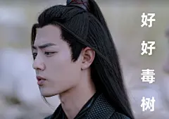 肖战表情包无水印超话 ​​​​