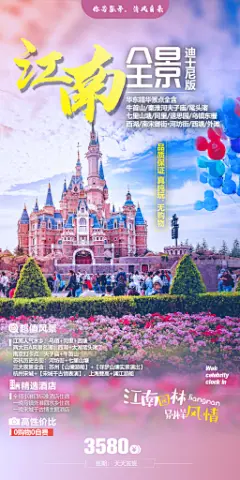 旅图秀-旅游广告设计_旅游海报设计_行程设计公司_行程美化-旅图秀