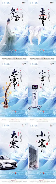 医美冬至立冬小寒大寒小雪大雪节气海报-源文件分享-ywjfx.cn