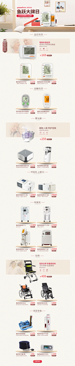 噢噢噢l采集到医疗器械-首页