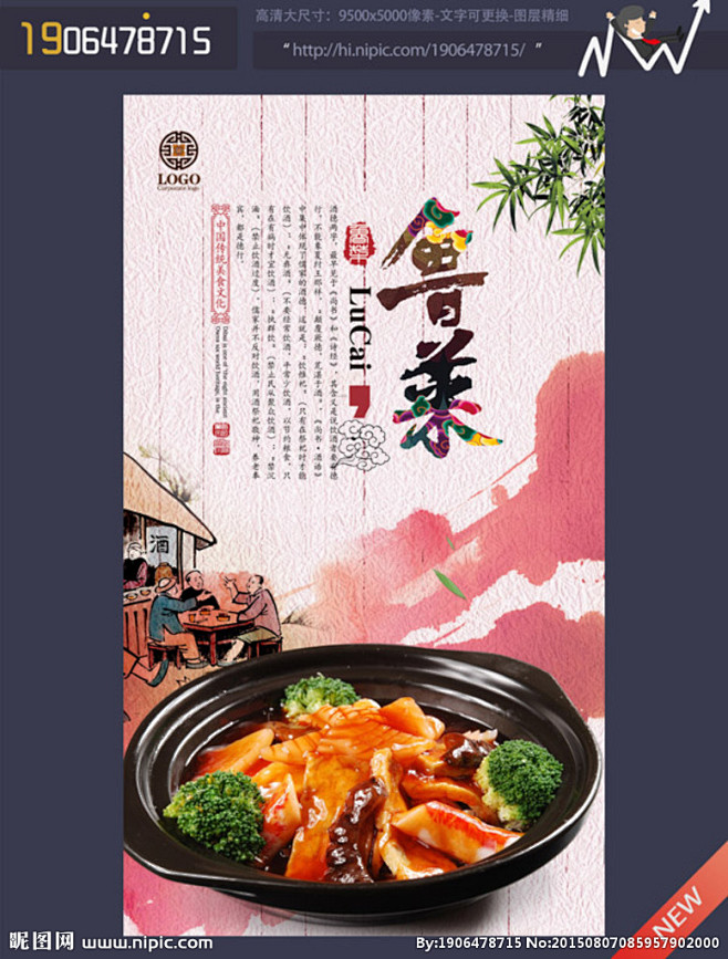 鲁菜 鲁菜文化 鲁菜海报 鲁菜美食 菜 ...
