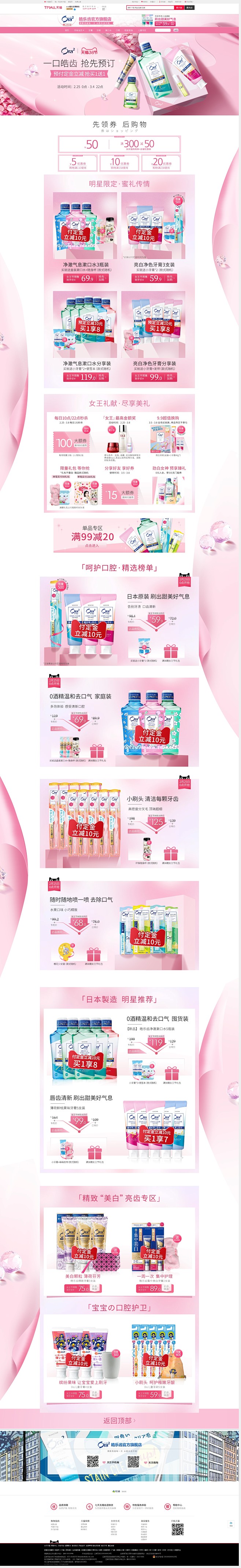2020-38-ora2皓乐齿旗舰店-天...