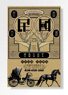 民国交通马拉黄包聚焦时尚世纪经典民国标识历史文化民国风海报