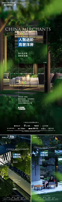 编号：61790024324545736【享设计】源文件下载-地产园区洋房价值点系列海报