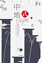 水墨高端大气商务楼盘中式中国风海报地产山水户外广告H5  (9)