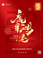 企业商务2022春节祝福中国风海报虎年鸿运
