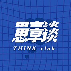 ﹏zZ~﹌采集到字体设计