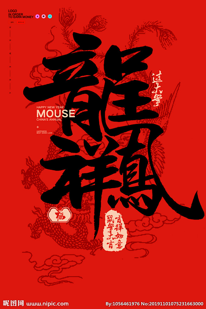 龙凤呈祥