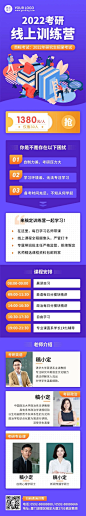 考研训练营暑期课程介绍文章长图