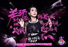 奇葩说新一季导师版海报设计欣赏