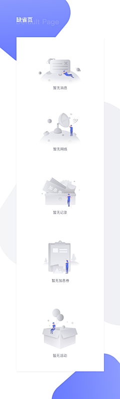 a啊紫立正采集到UI-缺省页