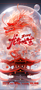酒吧夜店龙年大吉海报-源文件