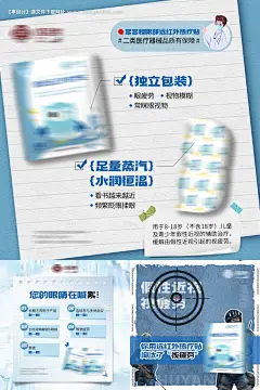 源文件下载【护眼产品介绍海报】编号：20230417161632424