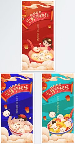 2022虎年正月十五上元节元宵节海报