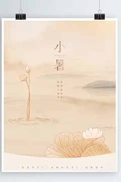 原创手绘清新文艺大暑节气海报