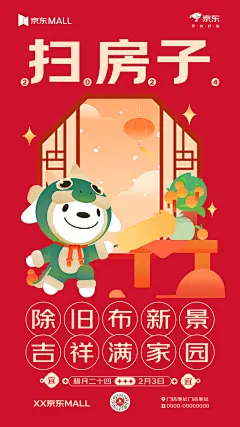 扫房子（腊月二十四）