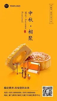 中秋节情侣相聚实景微缩海报