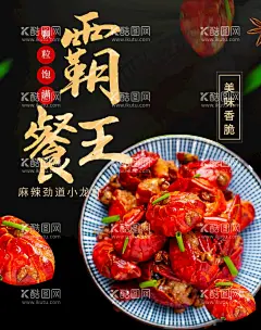 麻辣小龙虾  - 源文件下载【酷图网】小龙虾,麻辣小龙虾,小龙虾广告,小龙虾海报,小龙虾展板,小龙虾灯箱,小龙虾展架,霓虹灯小龙虾,油焖大虾,油焖小龙虾,蒜蓉小龙虾,香辣小龙虾,小龙虾宣传,小龙虾促销,小龙虾招贴,海鲜美食,小龙虾菜单,啤酒龙虾节,小龙虾上市,新鲜小龙虾,新品小龙虾,美味小龙虾,蒜茸小龙虾,