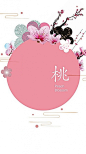 桃花背景图