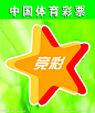 中国体育彩票标志  体育彩票 彩票标志 竞彩 竞彩标志