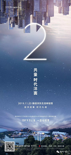 棟源思良®三戒采集到地产系列海报