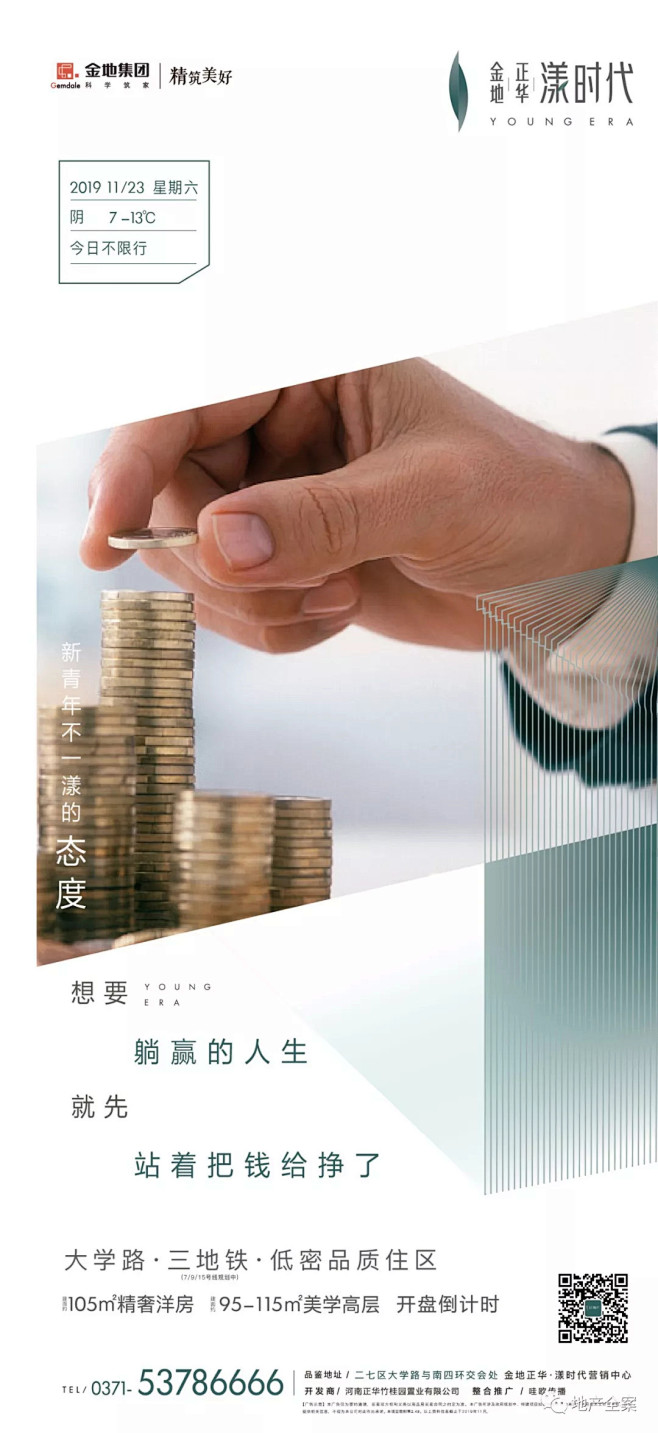 【欣赏】金地正华·漾时代2019入市至今...