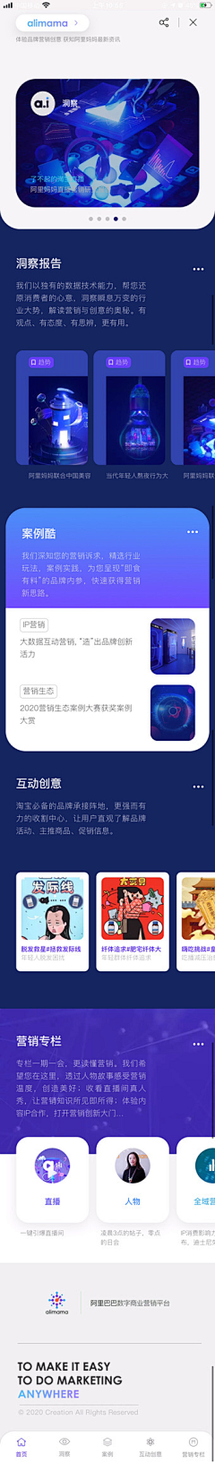 陈夫俗子采集到阿里妈妈营销平台