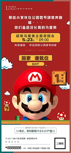 学区地产学区房宣传海报1