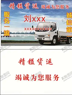 货车名片 【酷图网】货车名片,拉货名片,运输名片,货运名片,名片,卡片,企业名片,公司名片,精美名片,商务名片,商业名片,名片模版,个性名片,简约名片,简洁名片,名片卡片,高级名片,大气名片,创意名片,精致名片,高档名片,淡雅名片,名片设计,高端名片