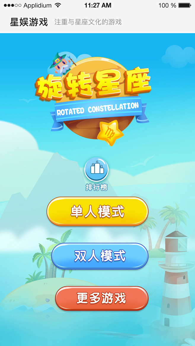 选择模式界面