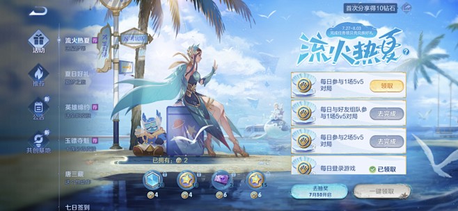 王者荣耀活动界面