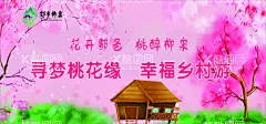 寻梦桃花缘  - 源文件下载【酷图网】花开,桃醉,桃花,寻梦,乡村