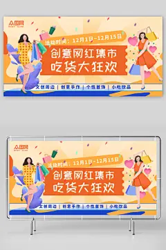 扁平风插画小吃购物创意网红集市背景板展板