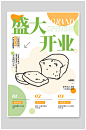 青绿几何色块面包店开业海报-众图网