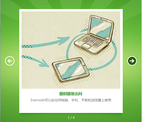 印象笔记Evernote Window版...